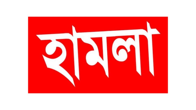 তেলিগাতীতে কিশোরগ্যাং:বাদী ও স্বজনদের বাড়ীতে হামলা স্বামী-স্ত্রী ও সন্তান আহত